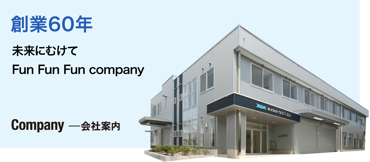 Company -会社案内